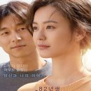 최신영화 82년생 김지영 네이버블로그