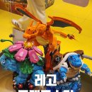 관동방앗간 | 레고 포켓몬 신제품 출시 정보 포켓몬스터 가격 벌써 프리미엄까지