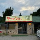 장수오리촌 | [남동/장수] 인천 애견동반 식당 누룽지오리백숙맛집 - 한가네오리촌 / 이용후기