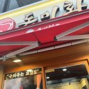 돈미화로 | 방학동 맛집 돈미화로 구워주는 고깃집 솔직후기