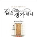 집생각
