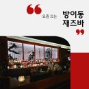 잠실 방이동 칵테일바, 감성적인 라이브 바 ‘선율의 밤’ 솔직 후기🎶