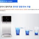 (제주맘 공구 특별혜택) 정수기,청정기,비데,연수기,매트리스,전기레인지 등등~ 설치비/등록비 면제 (할인혜택)과 이벤트 행사로 다양한 사은품도 드립니다!! 이미지