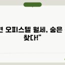 동남오피스텔 이미지