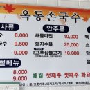 옥동손국수 이미지
