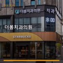더봄치과의원 | 더봄치과의원 진료 과목 및 이용 안내