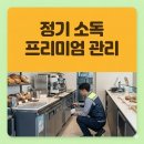 코로나소독협회 | 부산 금정구 구서동 상가 정기 소독 하나방역, 프리미엄 관리로 단골 손님 사로잡기