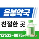 음봉약국 이미지