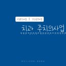 더굿치과의원 이미지