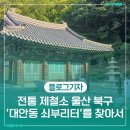 대안동 쇠부리터 이미지
