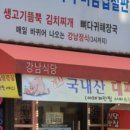 강남식당 이미지