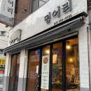 세븐일레븐 도봉본점 | 쌍문역 돼지고기 맛집 <덩어리> feat. 두꺼비살