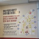 14개월아기와 예산여행-첫째날(Feat.예산시장, 백설농부, 스플라스리솜, 수덕산맥)