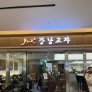 강남교자여의도 이미지
