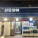 구로횟집 | 횟집, 구로역 횟집, 신도림 모듬회 후기, 신도림 20년 영업 횟집 내돈내산 후기 ‘광명수산 구로직영점’