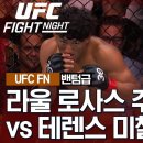 [UFC] 라울 로사스 주니어 vs 테렌스 미첼 이미지