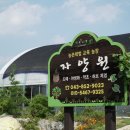 남산농원 이미지