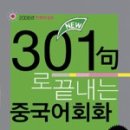 중국어회화(입문) 이미지