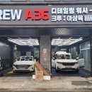 크루아삼육