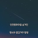 세븐일레븐 인천동화마을점 | 인천동화마을 숨겨진 명소와 즐길거리 탐방
