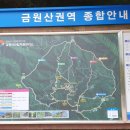 일요산악회에서 금원산 동봉과 기백산을 걸었습니다 이미지