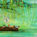 바람 관찰자// 미카 아처// 김난영 옮긴이/ 나무의 말 / 2026-05-29 이미지