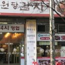 원당감자탕 이미지