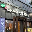 대자연숯불갈비