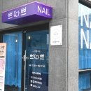울산 키즈네일 쁘따쁘네일에서 초딩도 만족스럽게