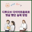 디투