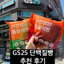 GS25 강릉운동장점 | GS25 빵 널담 완전영양 통밀식빵 편의점 단백질빵 추천 후기