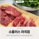 소3-130 | 마곡나루역 소고기 맛집 소플러스 마곡점 엄마랑 점심특선 먹고온 후기