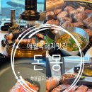 애월류가 | 제주애월흑돼지맛집 돈몽 줄서서 먹은 솔직후기