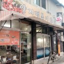 양지떡볶이