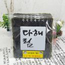 다해림 - 강남구 도산대로89길 31 | 나혼자산다 전현무 라면과 함께한 임우일 김, 다해림 수제김 구매 정보