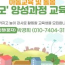 아동놀이활동과 양성과정 이미지