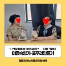 [노인맞춤돌봄서비스]-특화서비스"마음속 향기- 포푸리향기주머니 만들기" 이미지