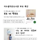 석수골 작은도서관 이미지