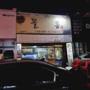 꼴통뒷고기참숯불 네이버블로그