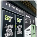 양지골프연습장 이미지