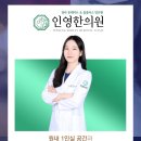 인영한의원 이미지