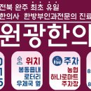 봉동원광한의원 이미지