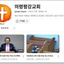 평강교회 유튜브채널 개설 이미지