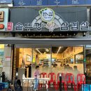 한킴대박솥뚜껑삼겹살