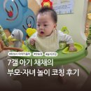 부모 마음코칭 수업 | 화성시 아이키움터 반송점 부모-자녀 놀이코칭 후기 | 자유놀이실 체험기