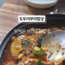 도두어부의밥상 이미지