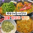 김포 석모리 맛집 얼큰한 국물 율생해물칼국수!
