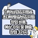 대박삼겹김치찜&초대박등갈비김치찜 이미지