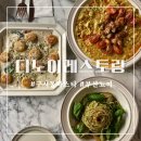 쵸이스휴게레스토랑 | [구서동 맛집] 런치세트가 매력적인 &#34;디노이 레스토랑&#34; 내돈내산 후기