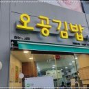 오공김밥중랑